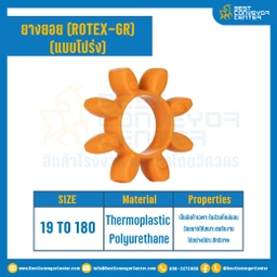 GR-28R-OR : ยางยอยสีส้ม Rotex Coupling GR28