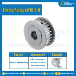 มู่เล่ย์ไทม์มิ่ง Pulley Timing HTD 8M หน้ากว้าง 25 mm. 26 ฟัน (หน้าเรียบ) : Pulley Timing HTD-8M-25-26TA