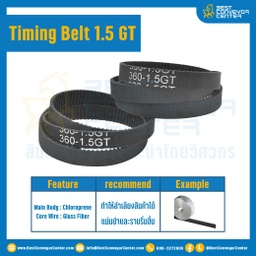 ไทม์มิ่ง เบลล์ Timing Belt 1.5GT 100 ฟัน ยาว 150 mm. : Timing Belt 1.5GT-100T-150