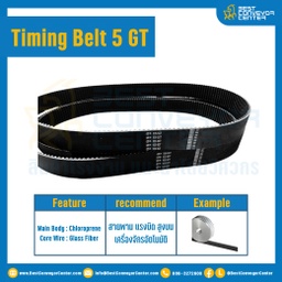 ไทม์มิ่ง เบลล์ Timing Belt 5GT 45 ฟัน ยาว 225 mm. : Timing Belt 5GT-45T-225