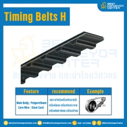 ไทม์มิ่ง เบลล์ Timing Belt 1020H หน้ากว้าง 25.4 mm 204 ฟัน ยาว 2590.40 mm. : Timing Belt 1020H-25.4-204T-2590.80