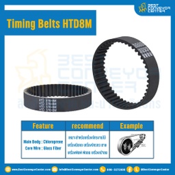 ไทม์มิ่ง เบลล์ Timing Belt HTD8M หน้ากว้าง 20 mm 46 ฟัน ยาว 368 mm. : Timing Belt HTD8M-20-46T-368