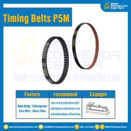 ไทม์มิ่ง เบลล์ Timing Belt P5M หน้ากว้าง 10 mm. 120 ฟัน ยาว 600 mm. : Timing Belt P5M-10-120T-600