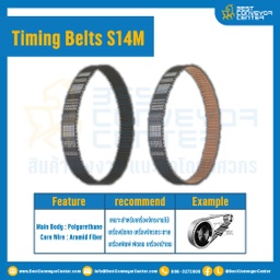 ไทม์มิ่ง เบลล์ Timing Belt S14M หน้ากว้าง 60 mm. 129 ฟัน ยาว 1806 mm. : Timing Belt S14M-60-129T-1806