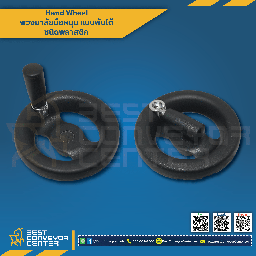 HW-160PF : พวงมาลัยมือหมุนพลาสติก ด้ามจับพับได้ 160 mm.