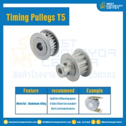 มู่เล่ย์ไทม์มิ่ง Pulley Timing T5 แบบมีดุม 1 ข้าง หน้ากว้าง 25 mm. 20 ฟัน : Pulley Timing T5-25-20TB-P