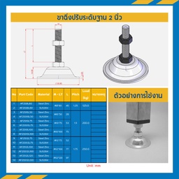 AF2SS10L120 ; ขาฉิ่งปรับระดับ ฐาน 2 นิ้ว M10x120 mm. (SUS304)