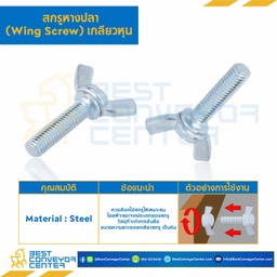 สกรูหางปลาหูกระต่าย หุน ขนาด 1/2×1″ mm. : HWB-M1/2L8S