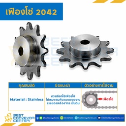 เฟืองโซ่ C2042 ลูกกลิ้งใหญ่ 16 ฟัน มีดุมข้างเดียว SUS304 : C2042SS-16TB