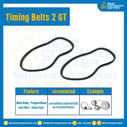 Timing Belt 2 GT-4-190-380 : สายพานไทม์มิ่ง Timing belt 2 GT หน้ากว้าง 4 มิล 190 ฟัน ยาว 380 มิล