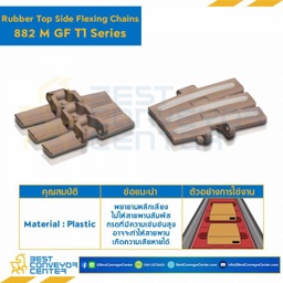 โซ่พลาสติกทางโค้ง Table Top Chain (Rubber Top) LF882MGF T1 ; 10 นิ้ว : LF882MGF 1000T1