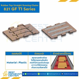 โซ่พลาสติกทางตรง Table Top Chain (Rubber Top) LF821GF T2 ; 7.5 นิ้ว : LF821GF 750T2