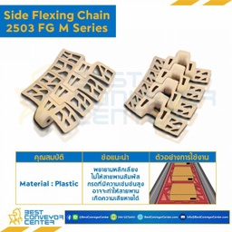 โซ่พลาสติกทางโค้ง Table Top Chain LF2503FGM ; 3.3 นิ้ว. : LF2503FG 330M
