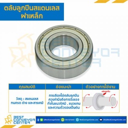 6305-ZZ-SS ตลับลูกปืนเม็ดกลมสแตนเลส 6305 ฝาเหล็ก 2 ข้าง ขนาด 25x62x17 mm.