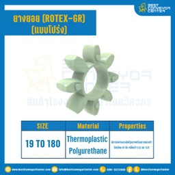 ยางยอยสีเขียว Rotex Coupling GR160 : GR-160R-GREEN