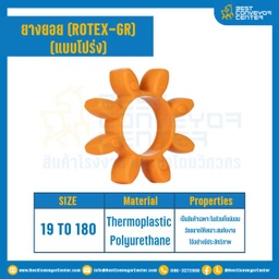 ยางยอยสีส้ม Rotex Coupling GR65 : GR-65R-OR