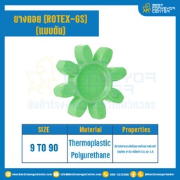 ยางยอยสีเขียว Rotex Coupling GS19 : GS-19R-GREEN