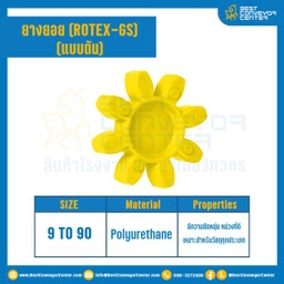 ยางยอยสีเหลือง Rotex Coupling GS48 : GS-48R-YL
