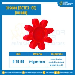 ยางยอยสีแดง Rotex Coupling GS90 : GS-90R-RED