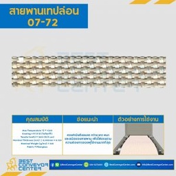 สายพานเทปล่อน Teflon Belt Grade 07-72 Brown : 07-72BR