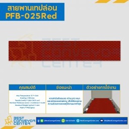 สายพานเทปล่อน Teflon Belt Grade PFB-025 Red : PFB-025