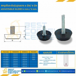 AG-30620 สกรูปรับระดับฐาน 30 mm. M6x20 mm.