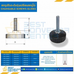 CAG-32650 สกรูปรับระดับรุ่นเปลี่ยนสกรูได้ฐาน 32 mm. M6x50 mm.