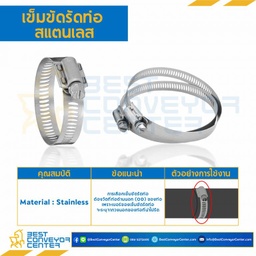 เข็มขัดรัดท่อสแตนเลส ขนาด 238-311 mm. (12.1/4″) : 63188