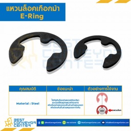 แหวน E-Ring M5 เหล็ก : E-Ring-M5-S