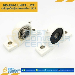 ลูกปืนตุ๊กตา UCP3361 พลาสติกสีขาว ลูกปืนเหล็ก รูเพลา 20 mm. : UCP3361-20