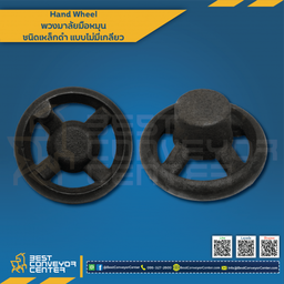 HW-4 ; พวงมาลัยมือหมุน ขนาด 4 นิ้ว (Steel Black)