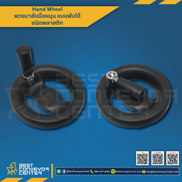 HW-80PF พวงมาลัยมือหมุนพลาสติก ด้ามจับพับได้ 80 mm.