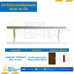 TSSC-12-128 มือจับกระบองสแตนเลส ขนาด 12 mm. ระยะรูเจาะ 128 mm.