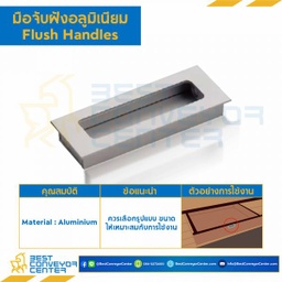 HA-06404-128 มือจับฝังอลูมิเนียม HA-06404 ซาติน ระยะรู 128x143x42x16 mm.