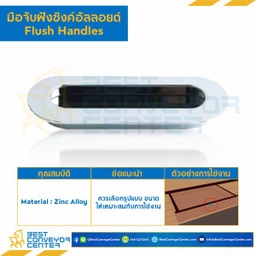 YCZ-0856-64CR มือจับฝังอลูมิเนียม YCZ-0856 โครเมียม ระยะรู 64 mm.