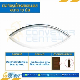TCS-8-64 มือจับรูปโค้งสแตนเลส ขนาด 8 mm. ระยะรูเจาะ 64 mm.