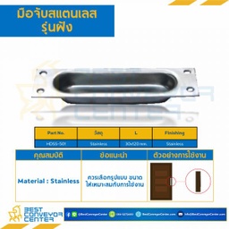 HDSS-501 มือจับสแตนเลส รุ่นฝัง ขนาด 30×120 mm.