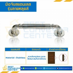 HDSS-135 มือจับสแตนเลส รุ่นลายหลุยส์ ความยาว 135 mm.