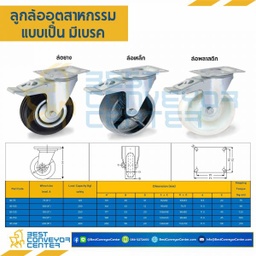 RB-JB-100 ล้อยางแบบแป้นเบรค ขนาด 100 mm.