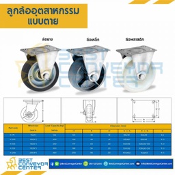 NR-K-100 ล้อไนล่อนแบบแป้นตาย ขนาด 100 mm.