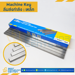 Key8x7x300 ; ลิ่มเหล็กส่งกำลัง ขนาด 8x7x300 mm.