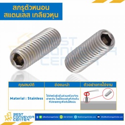 HSS-M10L8SS สกรูตัวหนอน M10x8 mm. (SUS304)