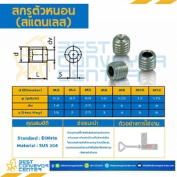 HSS-M6L8SS ; สกรูตัวหนอน M6x8 mm. (SUS304)