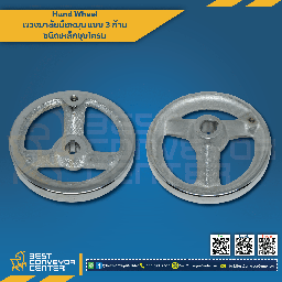 HW-4C : พวงมาลัยมือหมุน 3 ก้าน ขนาด 4 นิ้ว (Chrome)